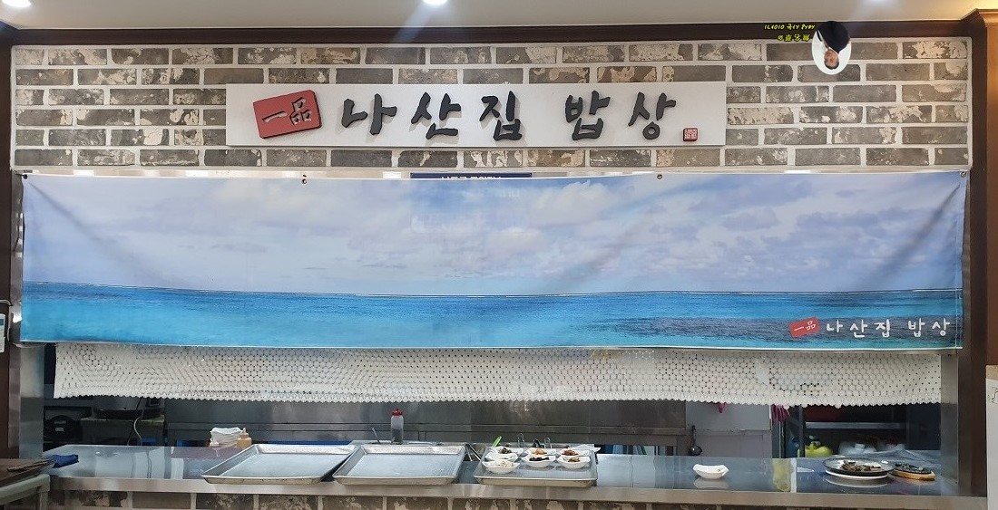 나산집 이미지