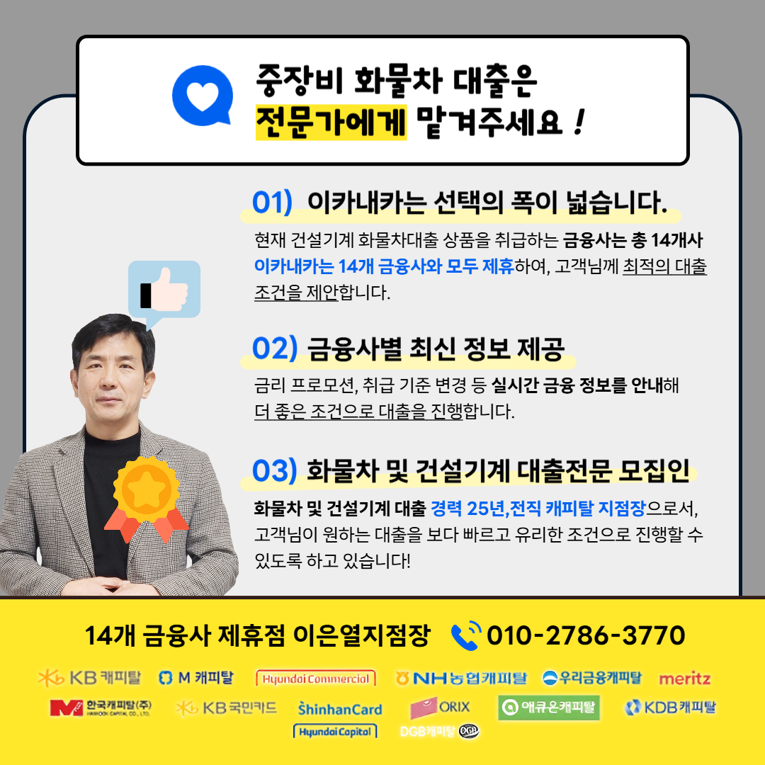 중장비화물차대출