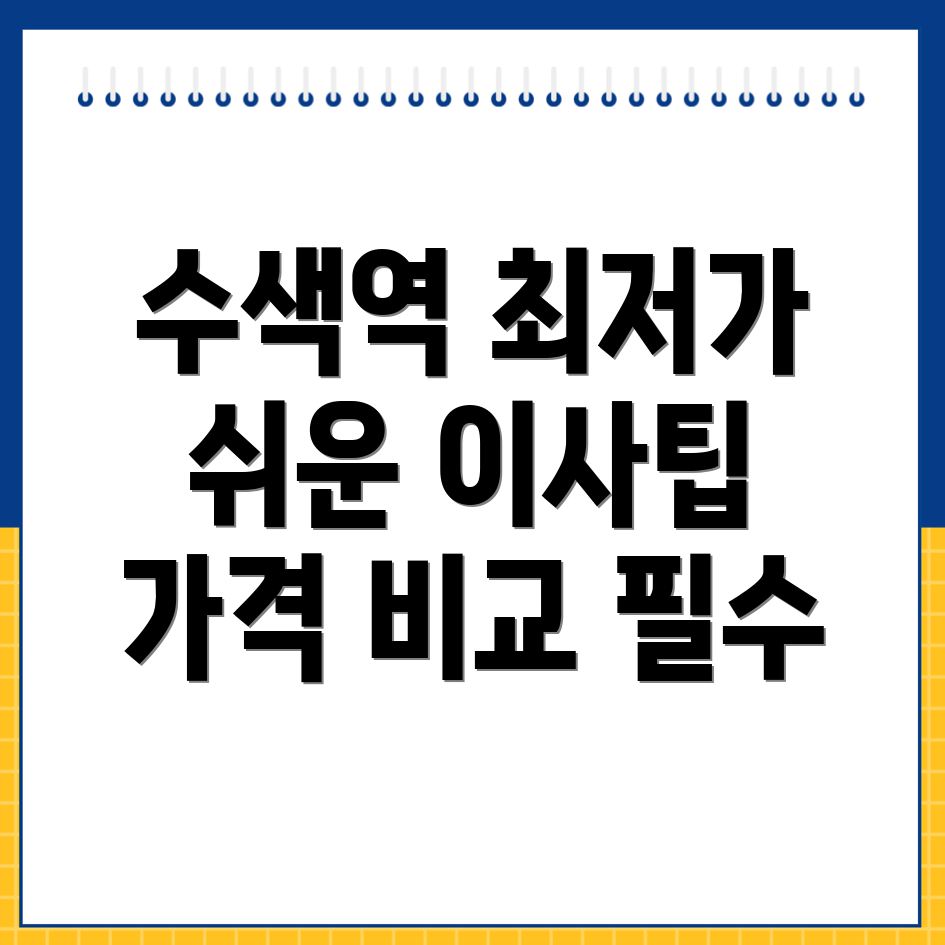 이삿짐센터 가격