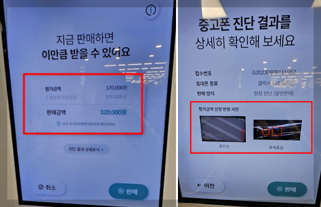 민팃 중고폰 ATM 판매 금액