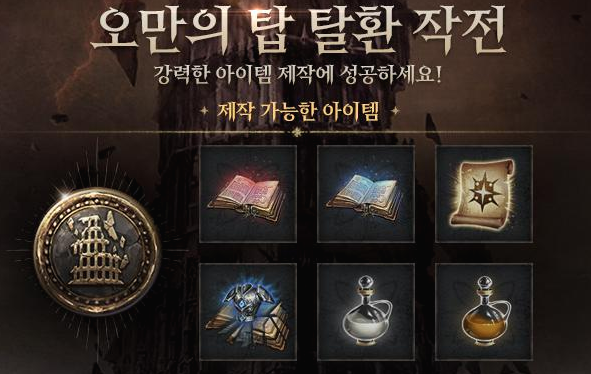  [리니지W] 오만의 탑 탈환 작전 이벤트