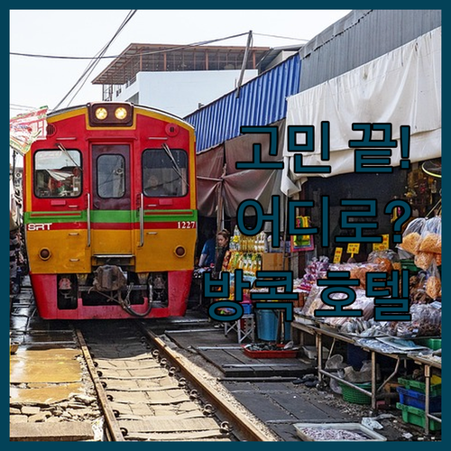 더 쿼터 차오프라야? 로열 라타나코신