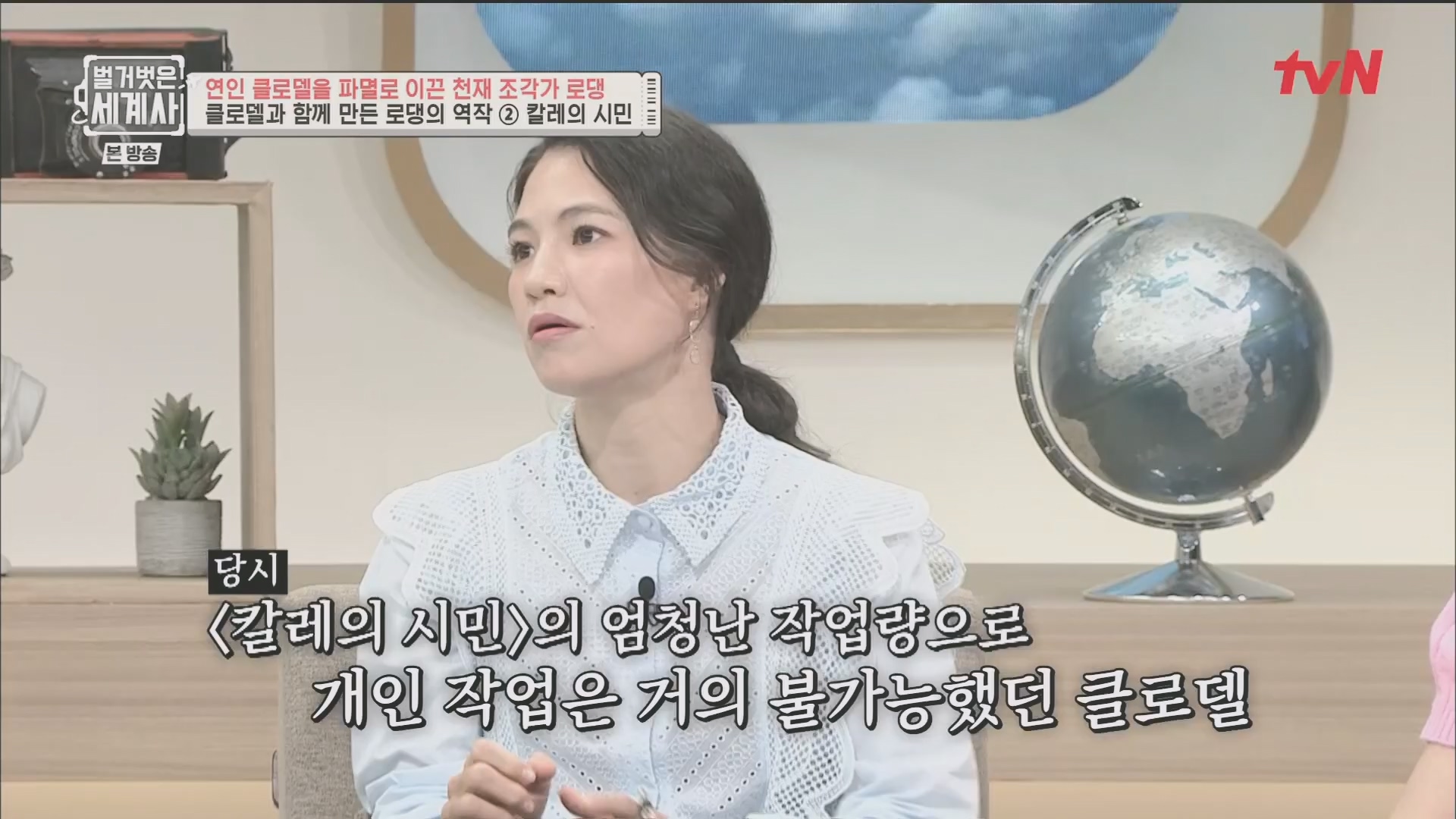 벌거벗은 세계사.E101.230530p.H264-F1RST.mp4_20240101_182459.082.jpg