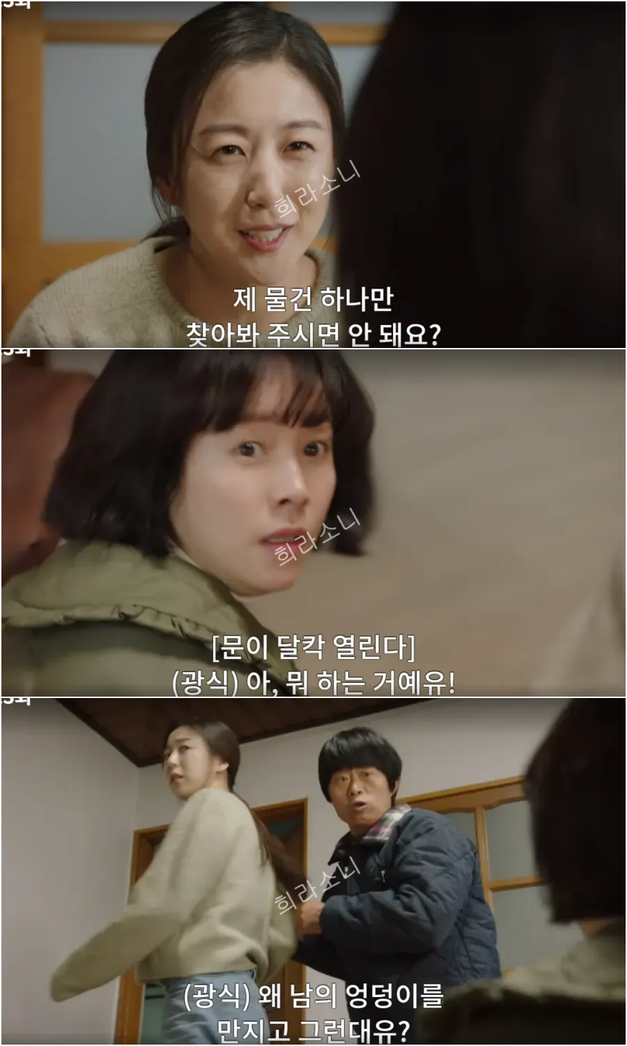 애란의 엉덩이를 만져보려는 예분을 저지하는 광식.