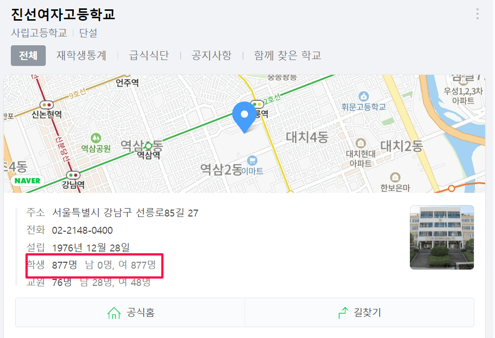 진선여고