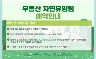 휴양림예약사이트 국립 산청 홈페이지 바로가기_23