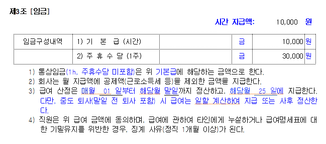 근로계약서쓰는방법