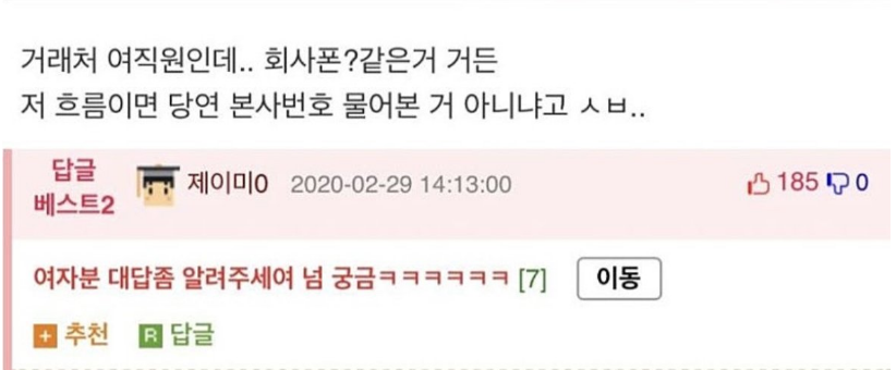 거래처 여직원 연락처한테 0고백 1차임 2