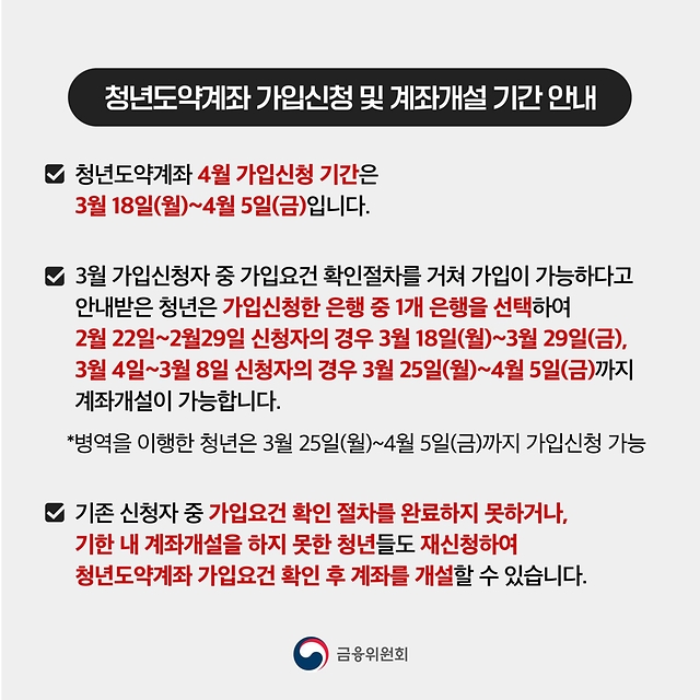 가입신청 기간 안내