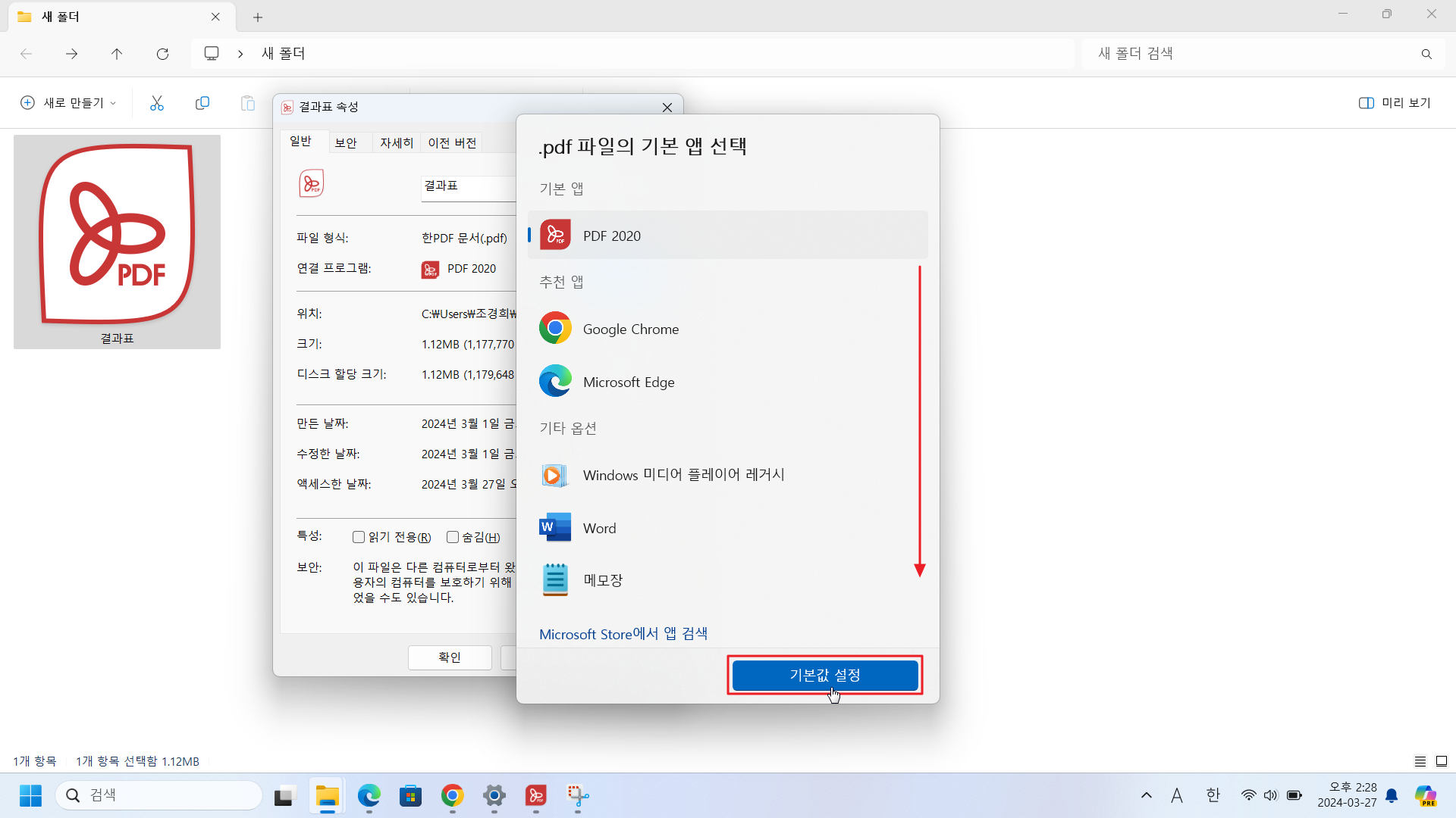 윈도우11 기본 앱 파일 속성에서 연결 프로그램 변경3