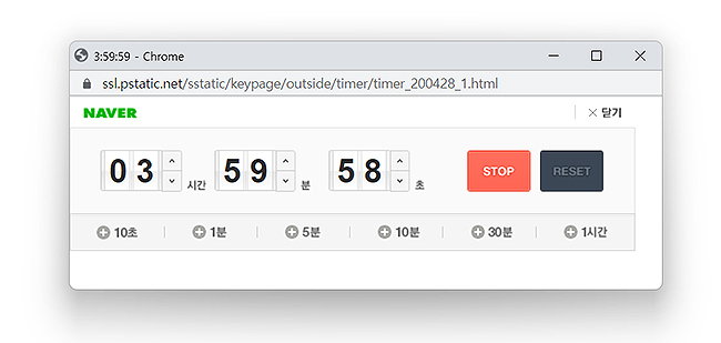 네이버-타이머-팝업-창-실행-결과