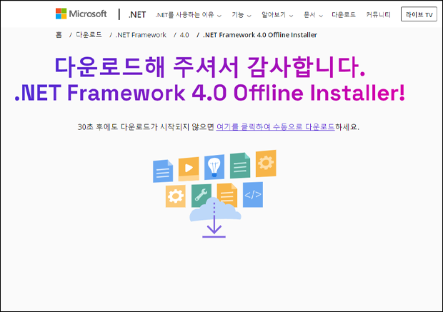dotNetFx40_Full_x86_x64 다운로드