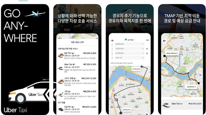우버택시 어플 설치 (아이폰 버전)