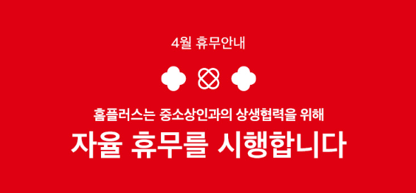  2023년 4월 홈플러스 휴무일 안내 | 홈플러스 4월 휴무일 정보 | 4월 홈플러스 휴무 정보 | 홈플러스 4월 점포 휴무공지