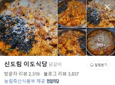 신도림 이도식당 플레이스