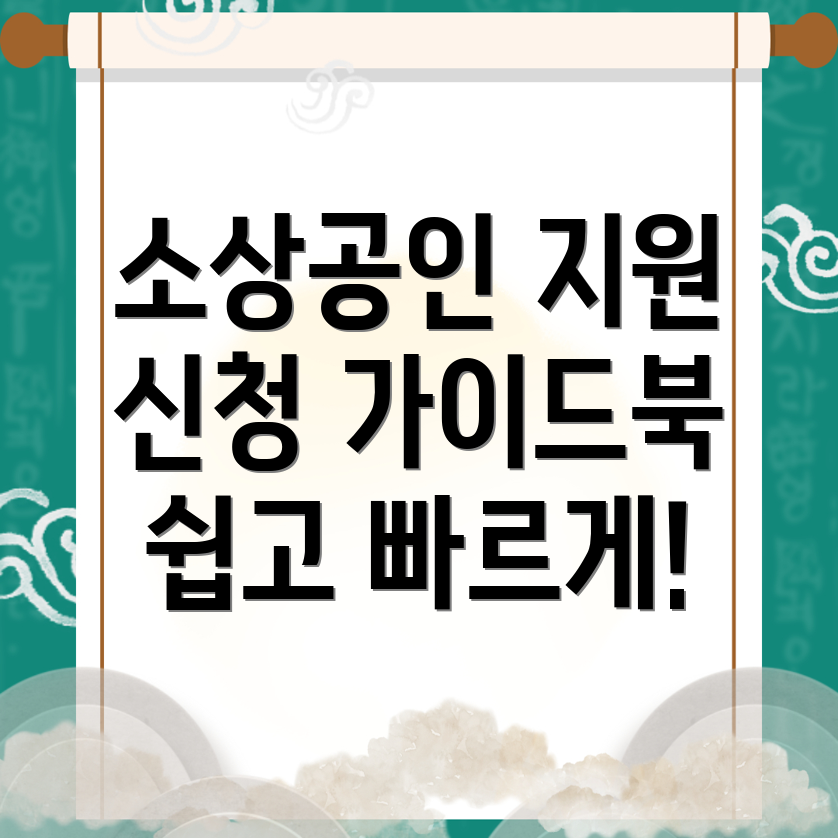 소상공인 지원금