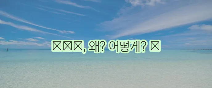 콜린성 두드러기 증상 원인 치료법 완벽하게 이해해야 합니다