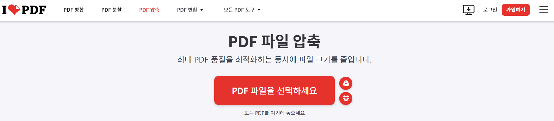 PDF 압축(Compress PDF)