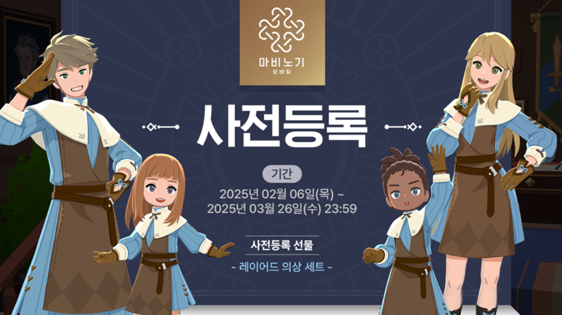 마비노기-모바일-사전등록