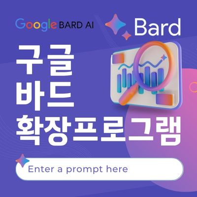 Google Bard Update 바드 Extensions로 구글 앱과 서비스 활용하기! ChatGPT보다 더 강력해진 Bard AI 소개