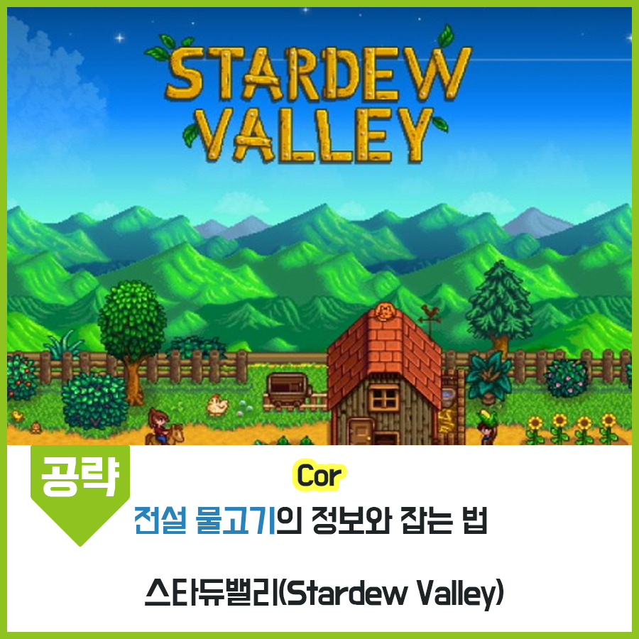 Top 8 스타 듀 밸리 전설 물고기 2022 Top 8 스타 듀 밸리 전설 물고기 2022