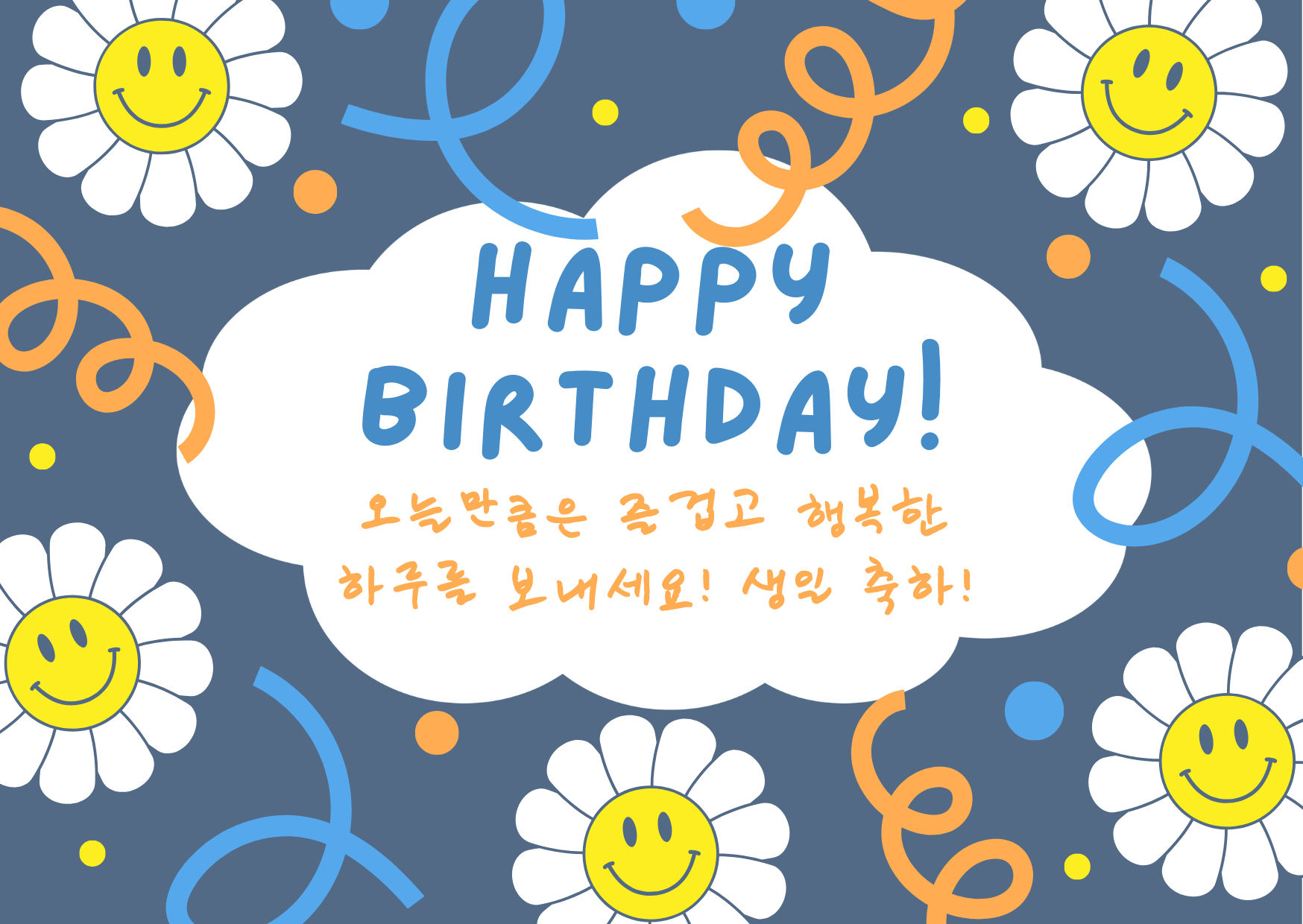 생일 축하 메세지 카드 이미지 문구 모음