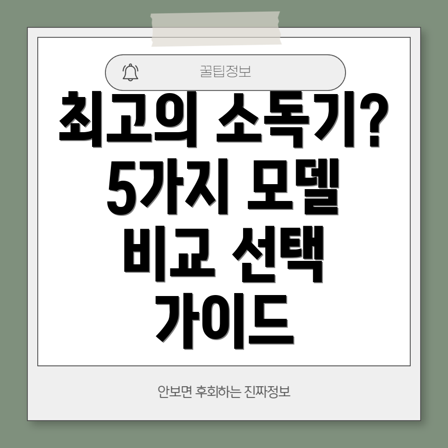 선경복합소독기선택가이드5가지모델비교분석