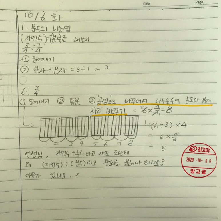 분수 나누기 분수 [20.10.5~6] 월~화요일 (추석 나누기/국어-2. 관용표현을 활용해요 23