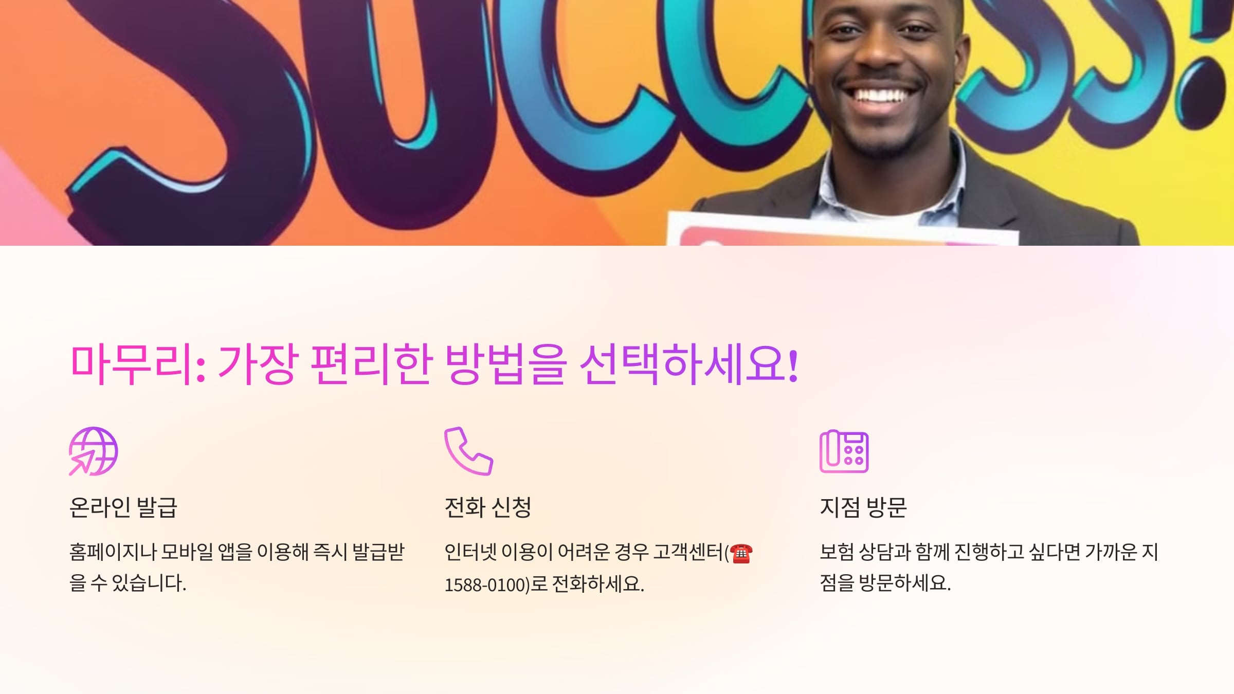 4. 마무리: 가장 편리한 방법을 선택하세요! DB손해보험 자동차보험 가입증명서는 다양한 방법으로 손쉽게 발급받을 수 있습니다. ✔ 즉시 온라인으로 발급받고 싶다면? 👉 홈페이지 또는 모바일 앱 이용 ✔ 인터넷 이용이 어려운 경우? 👉 고객센터 전화 신청(☎ 1588-0100) ✔ 보험 상담과 함께 진행하고 싶다면? 👉 가까운 DB손해보험 지점 방문 🚀 필요한 서류를 빠르게 준비하고 자동차 관련 업무를 더욱 효율적으로 진행하세요!