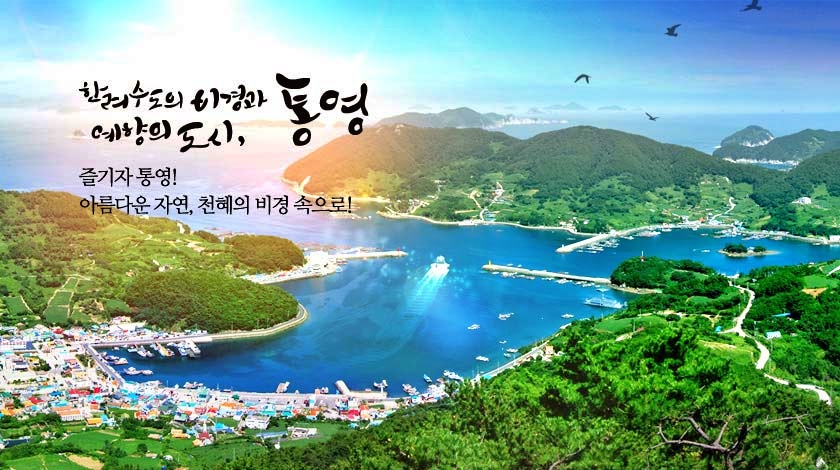  통영 충무 관련 노래