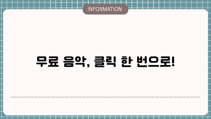 음악 무료 다운로드 어플