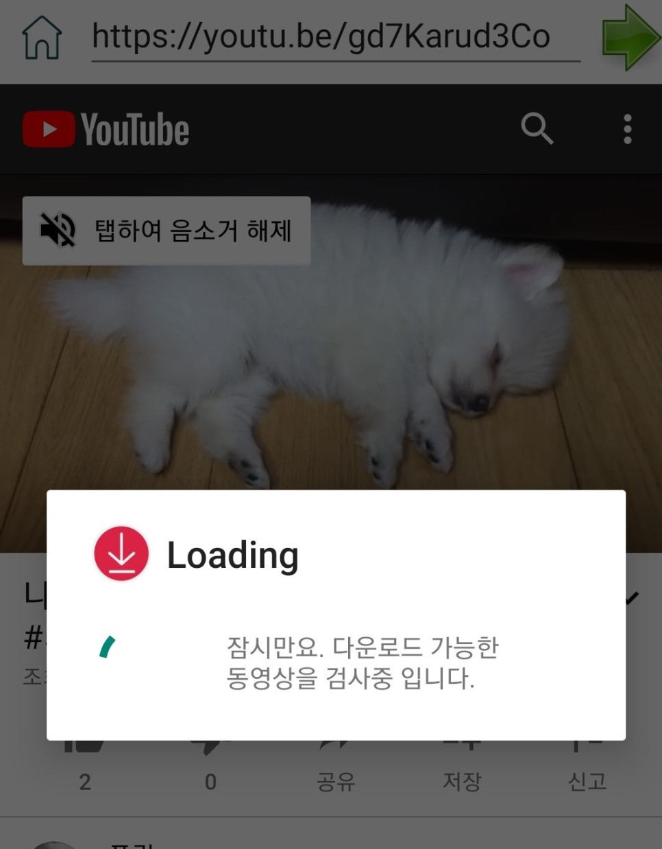 추출포인트!!! (Feat. y2m ate, 주소앞에 ss, 동영상다운로드, 클립다운, 푸딩TV) 모바일 유튜브 동영상 저장&음원 4