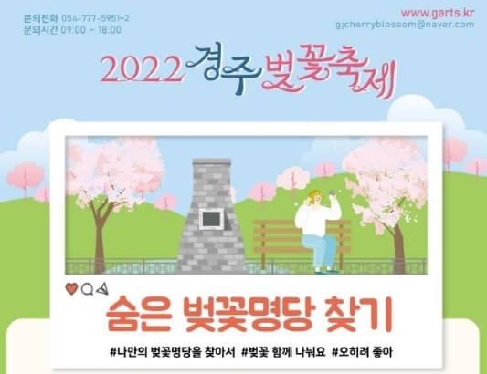 2022-경주벚꽃축제