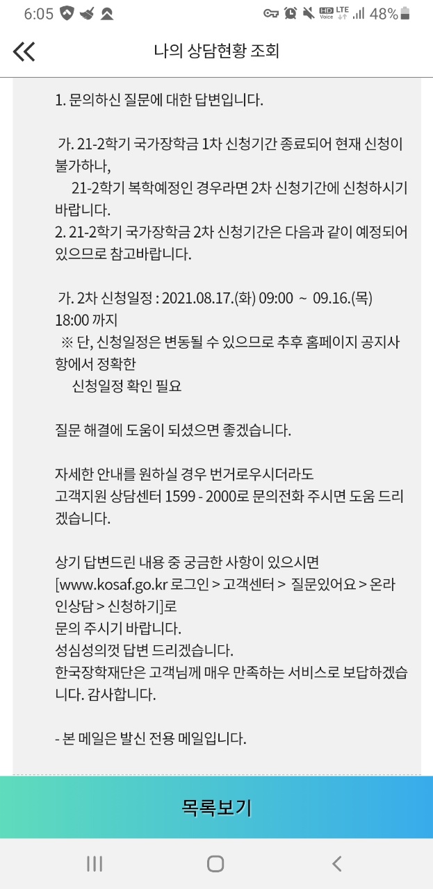  2021학년도 2학기 국가장학금 2차 신청기간