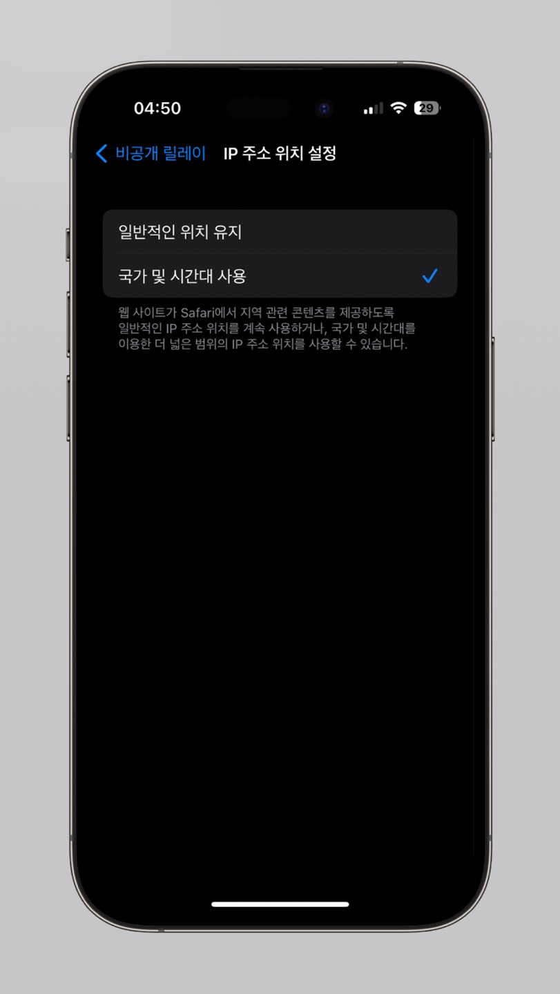 IP 주소 위치 설정 화면