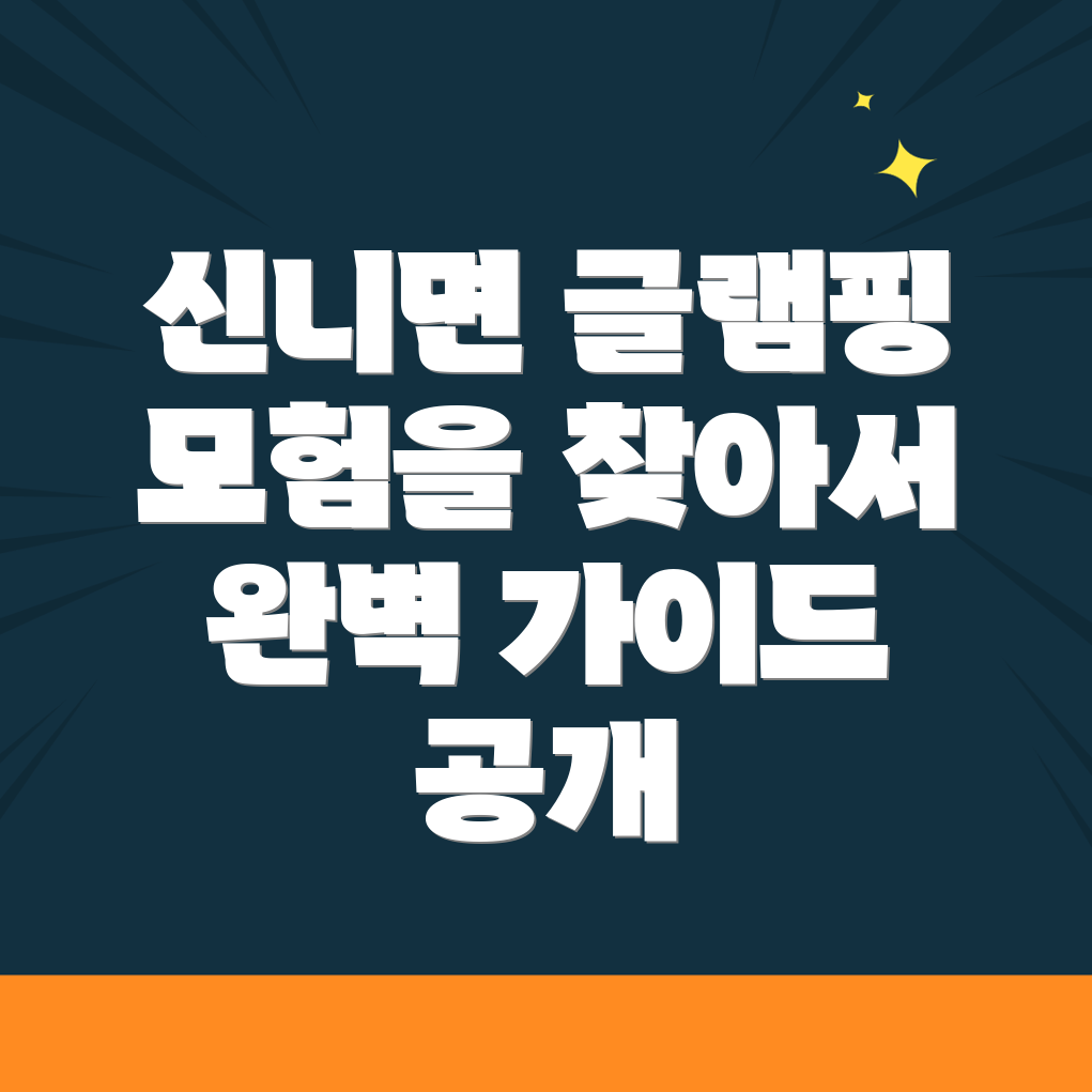 충주 글램핑