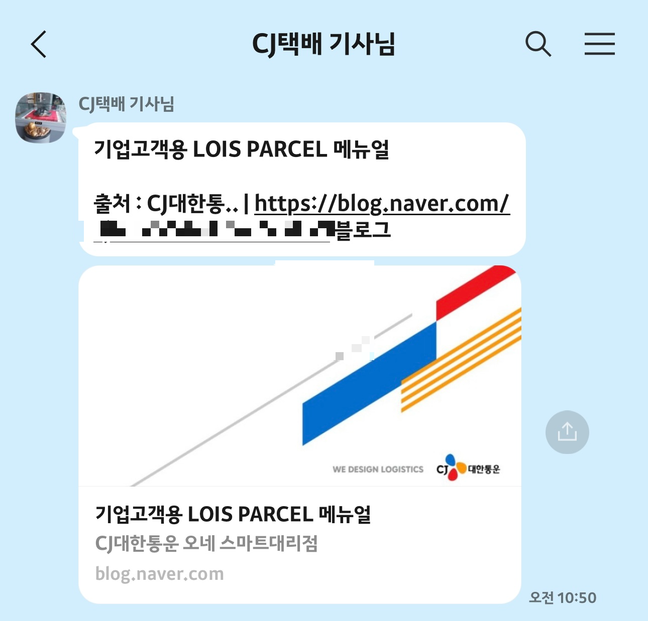 CJ 택배 라벨지와 LOIS PARCEL 매뉴얼