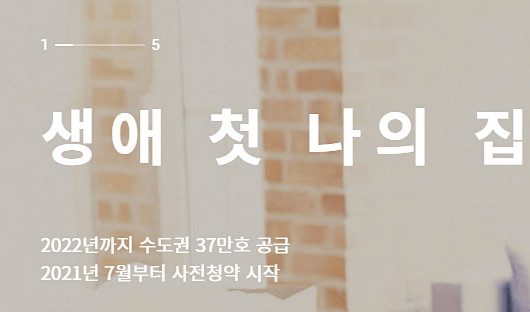 생애-첫-나의-집