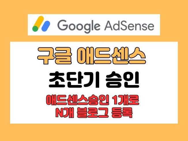 티스토리 + 구글 애드센스 수익창출 방법 체계개발