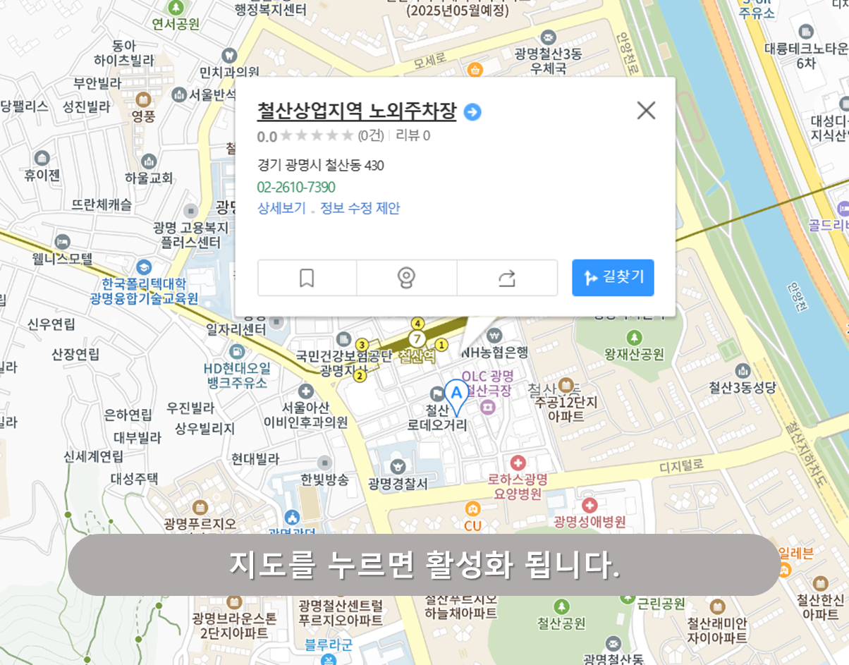 철산 상업지역 공영주차장