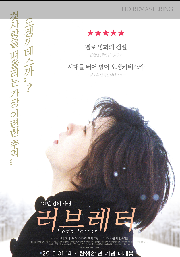  영화 러브레터 줄거리/다시보기