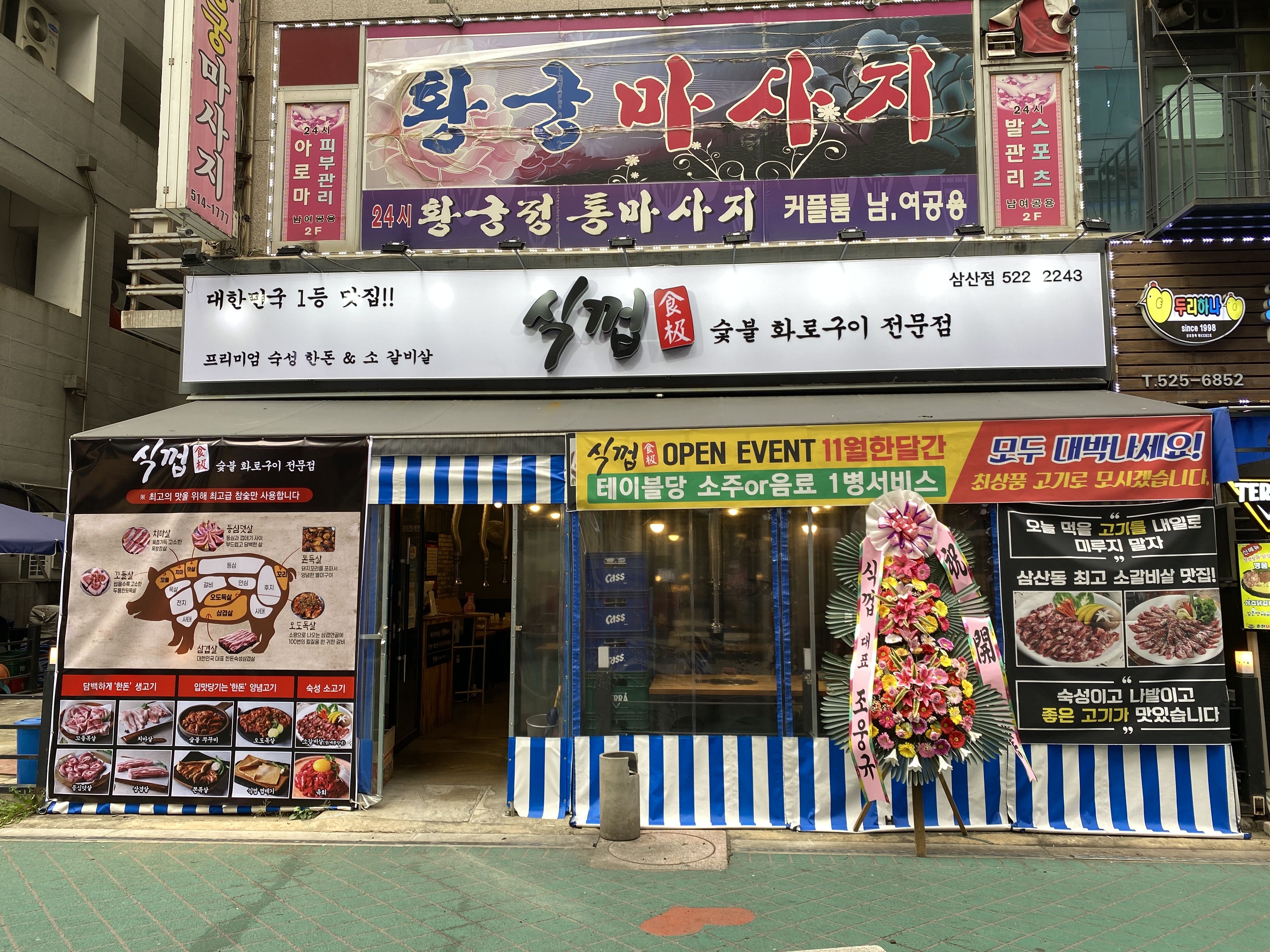  [ 인천 ] 부평 굴포천 "식껍"