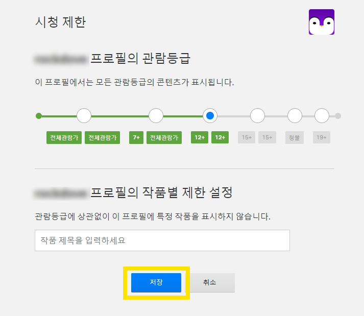 넷플릭스 시청 기록 삭제&#44; 프로필 잠금