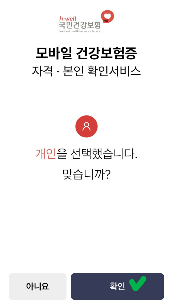 모바일 건강보험증 발급 바로가기