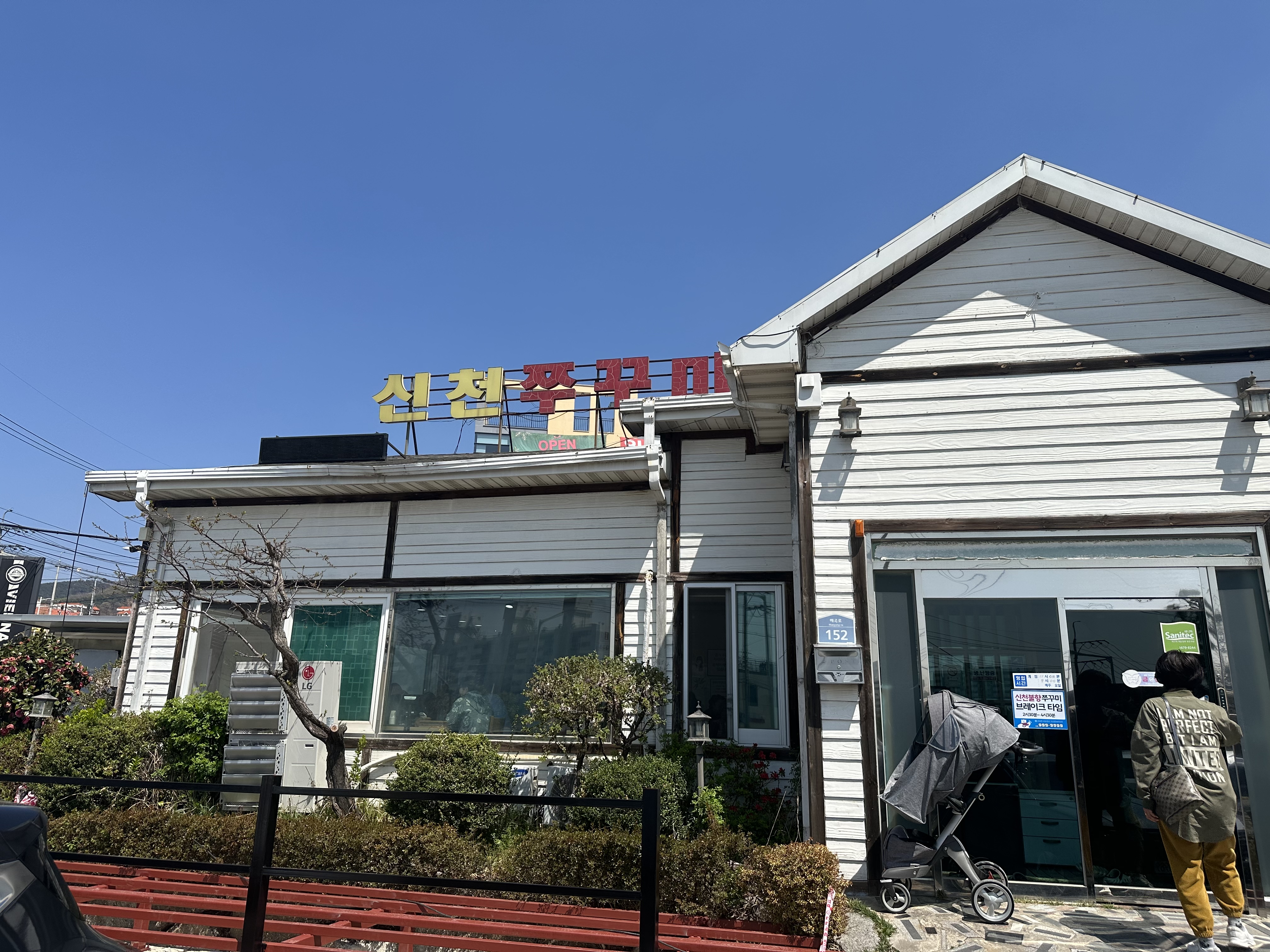 신천쭈꾸미 이미지