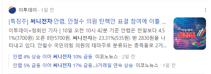 안철수-관련주