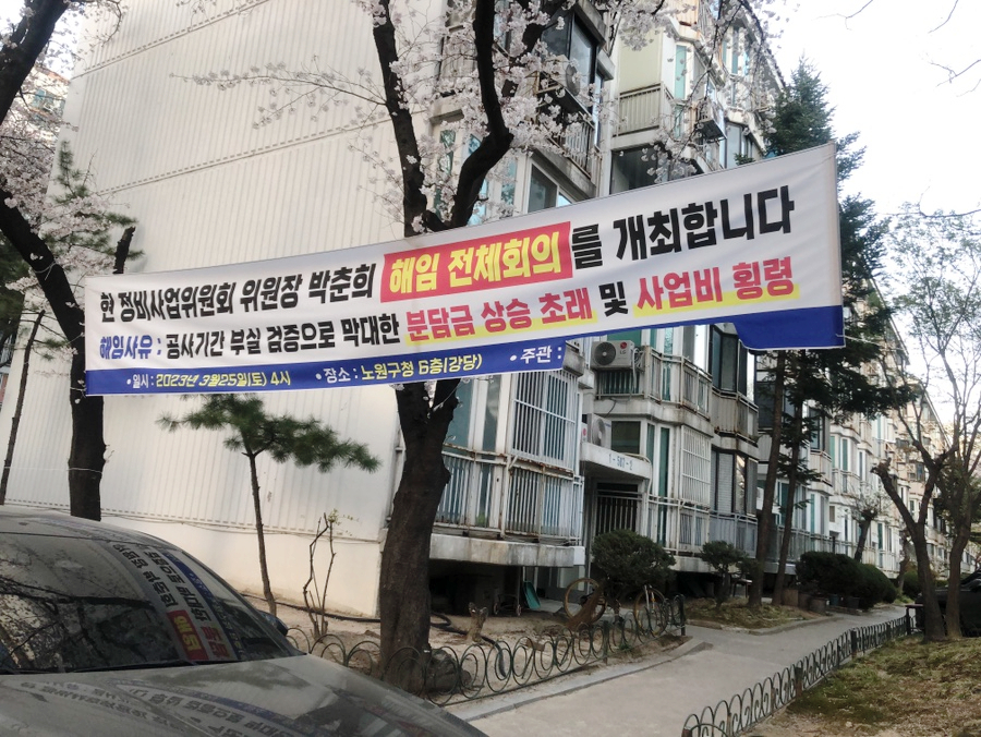 상계5단지 개편(신탁절차, 의장 해임 주주총회 등) 86