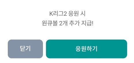 하나원큐 축구퀴즈와 승부의 신
