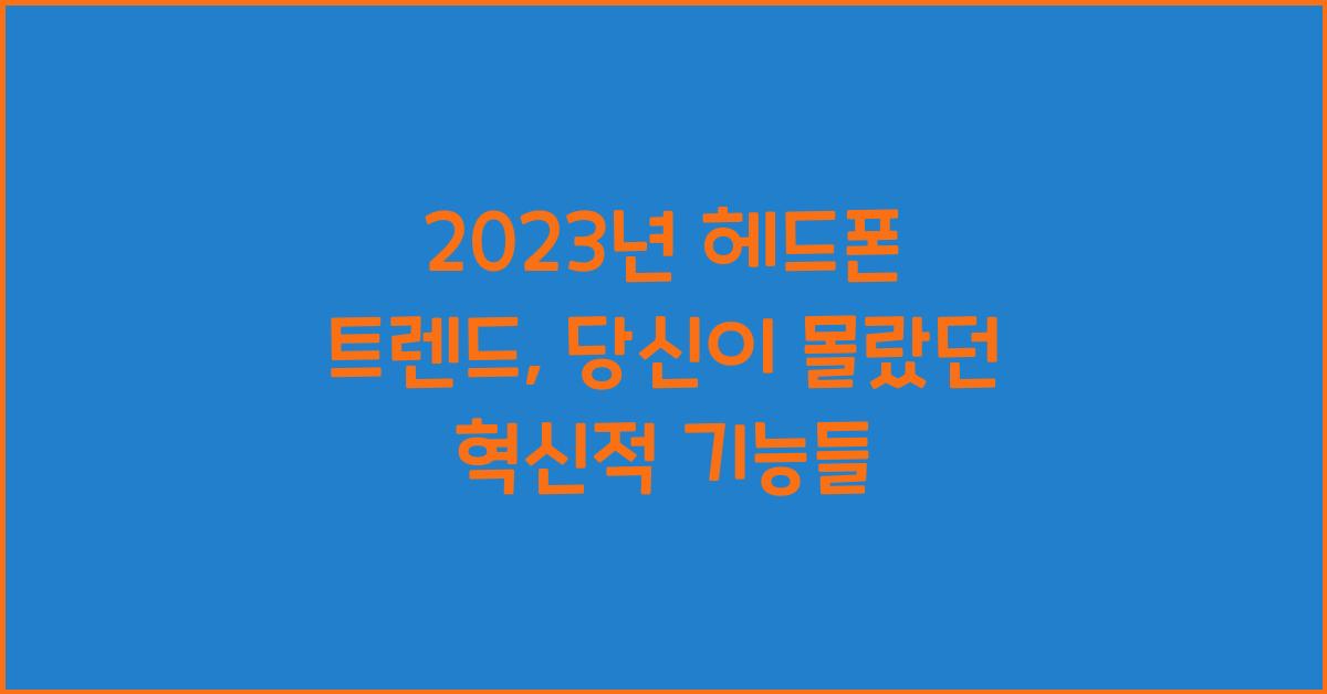 헤드폰
