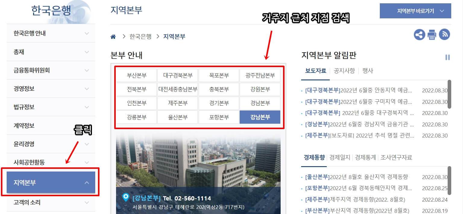 한국은행-지역본부-검색-사이트